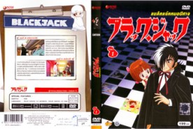DCR030-Black Jack หมอปีศาจ